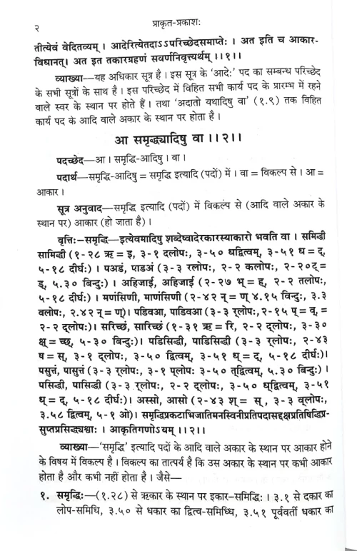 Prakrta Prakasa - of Vararuci